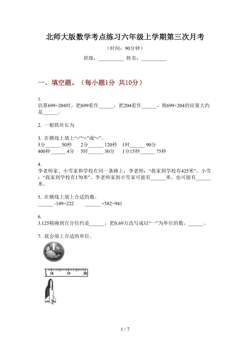 北师大版数学考点练习六年级上学期第三次月考.doc_第1页