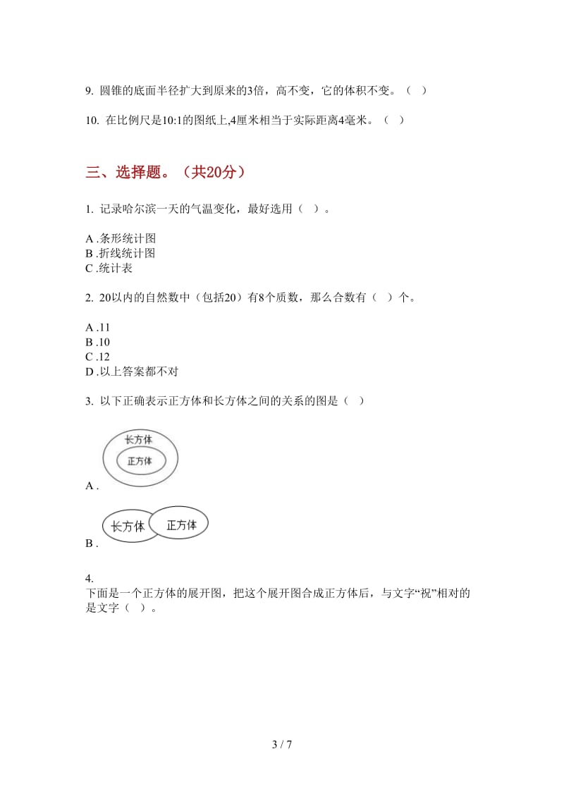 北师大版数学考点练习六年级上学期第三次月考.doc_第3页