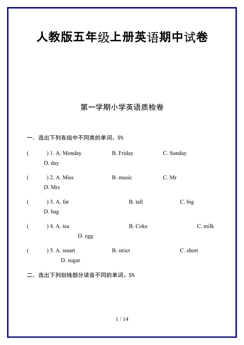 人教版五年级上册英语期中试卷新版.doc_第1页