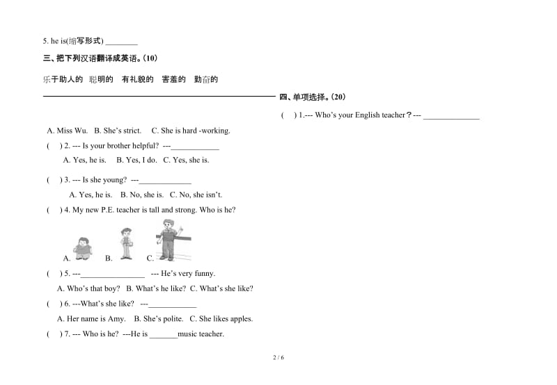 人教版五年级英语上册Unit1试卷.doc_第2页