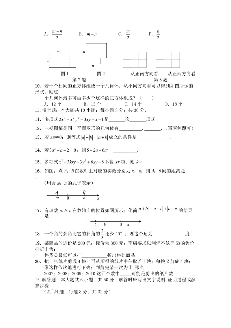 七年级上册数学期末试卷及答案 (3)新部编版.doc_第2页