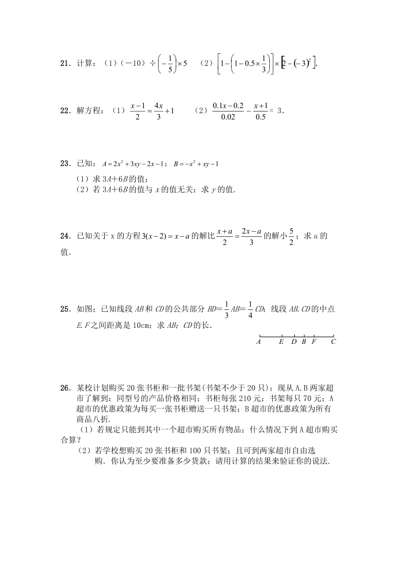 七年级上册数学期末试卷及答案 (3)新部编版.doc_第3页