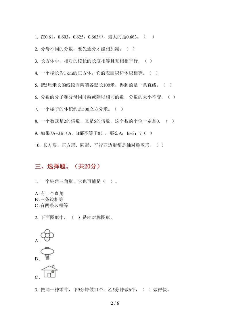 北师大版数学强化训练五年级上学期第二次月考.doc_第2页