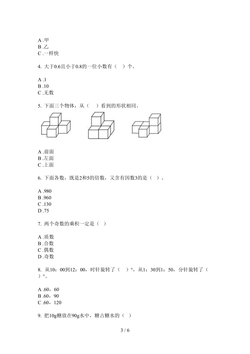 北师大版数学强化训练五年级上学期第二次月考.doc_第3页