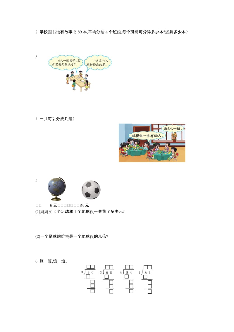 西师大版三年级数学上册第四单元测试卷及答案.doc_第2页