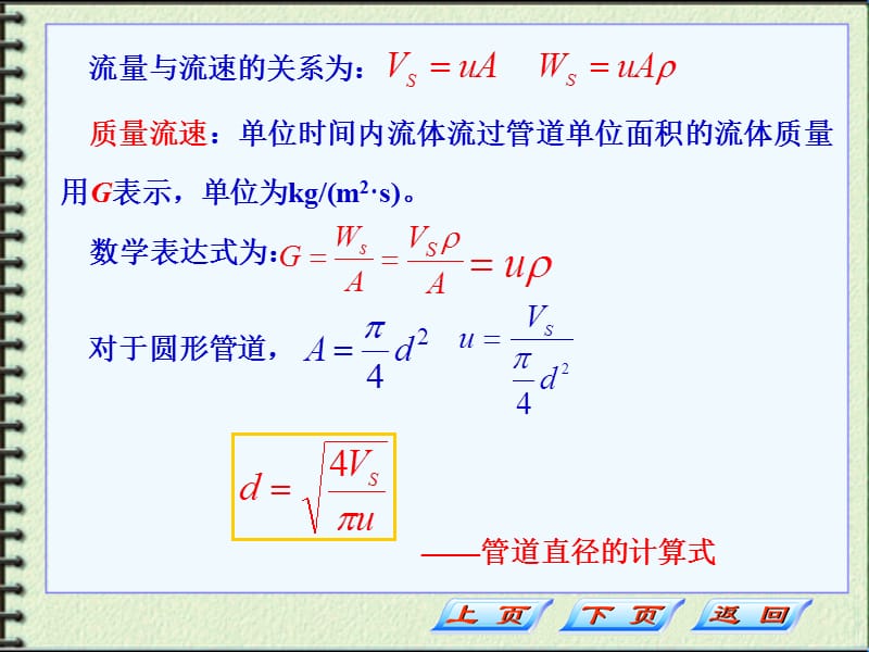 流体流动的基本方程.ppt_第3页