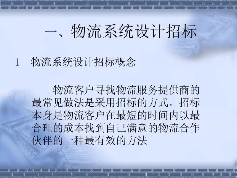 物流系统规划与设计第七章课件.ppt_第3页