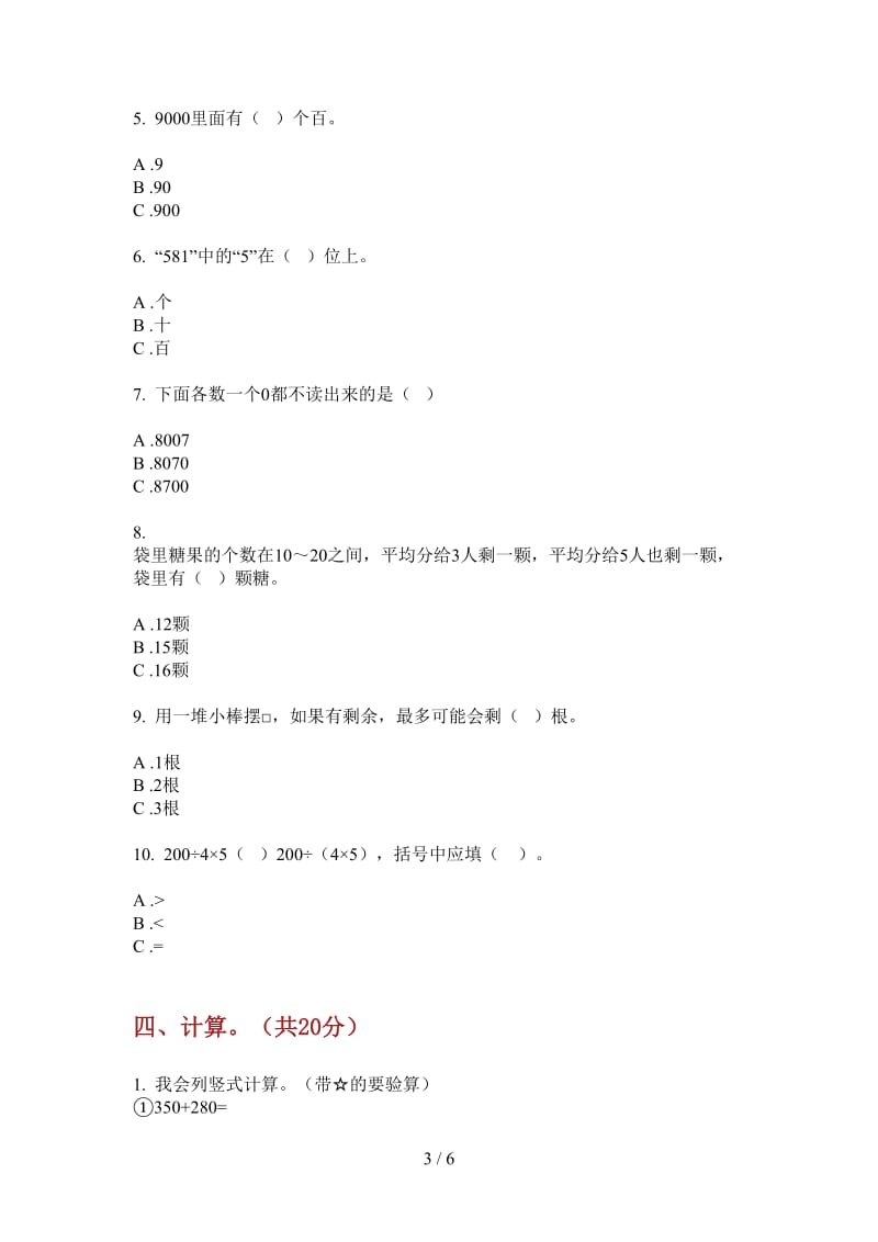 北师大版数学二年级积累复习测试上学期第二次月考.doc_第3页