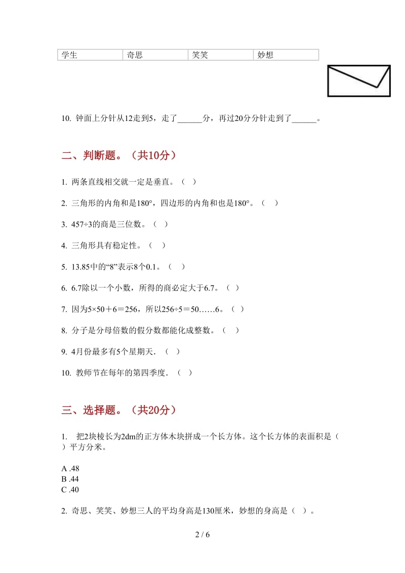 北师大版数学三年级上学期全真过关第一次月考.doc_第2页