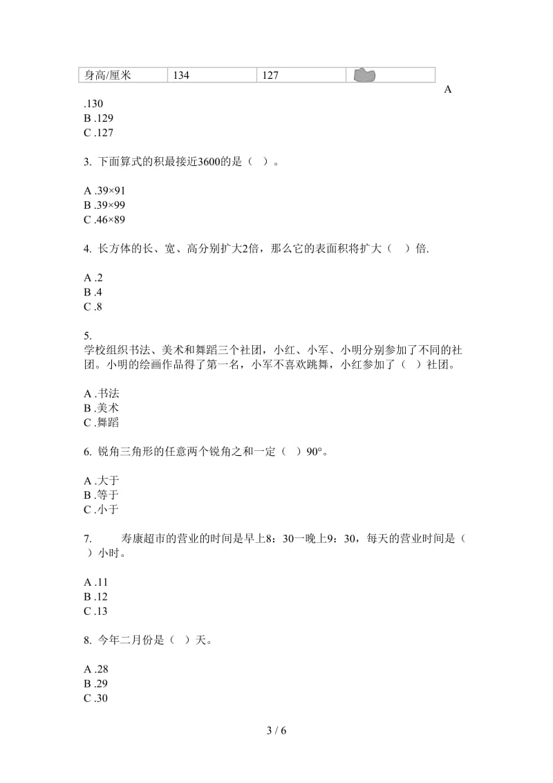 北师大版数学三年级上学期全真过关第一次月考.doc_第3页