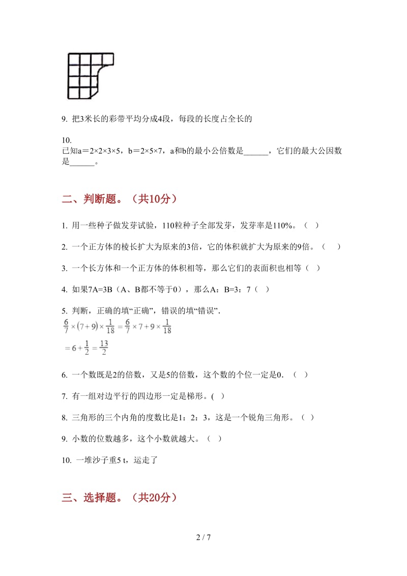 北师大版数学五年级全真综合复习上学期第四次月考.doc_第2页