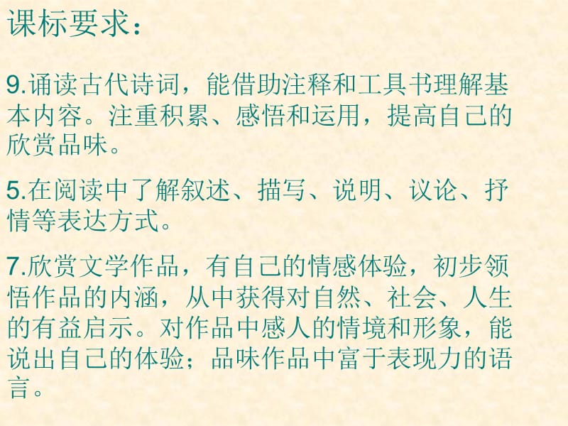 学习中华诗词感悟传统文化.ppt_第3页