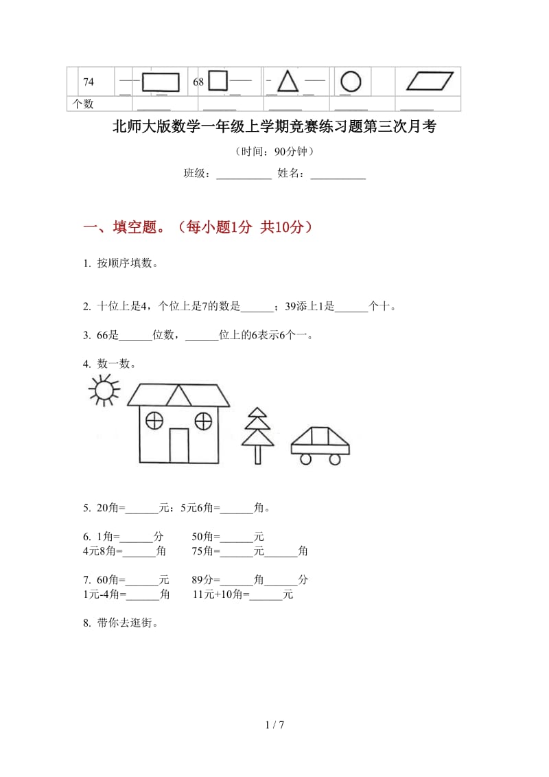 北师大版数学一年级上学期竞赛练习题第三次月考.doc_第1页