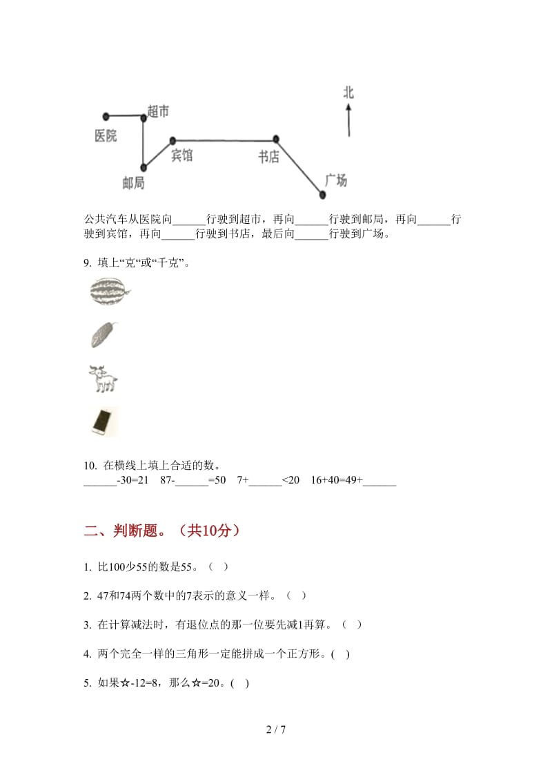 北师大版数学一年级上学期竞赛练习题第三次月考.doc_第2页