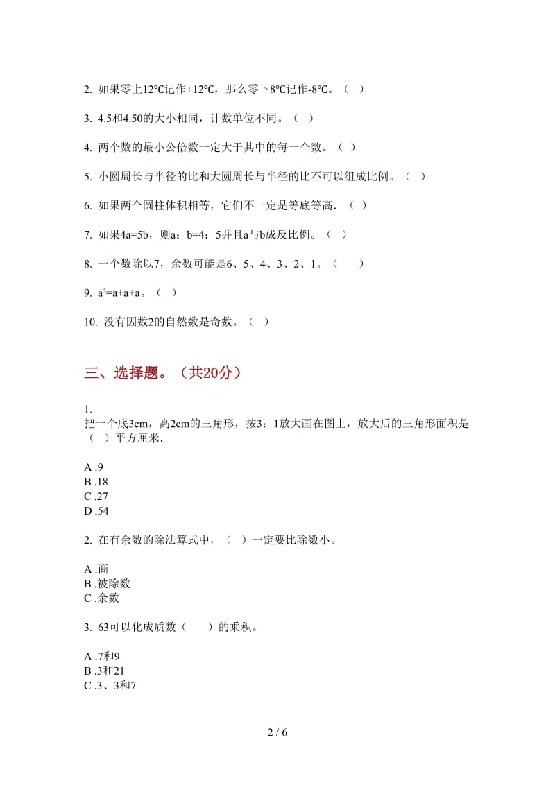 北师大版数学六年级上学期竞赛专题第三次月考.doc_第2页