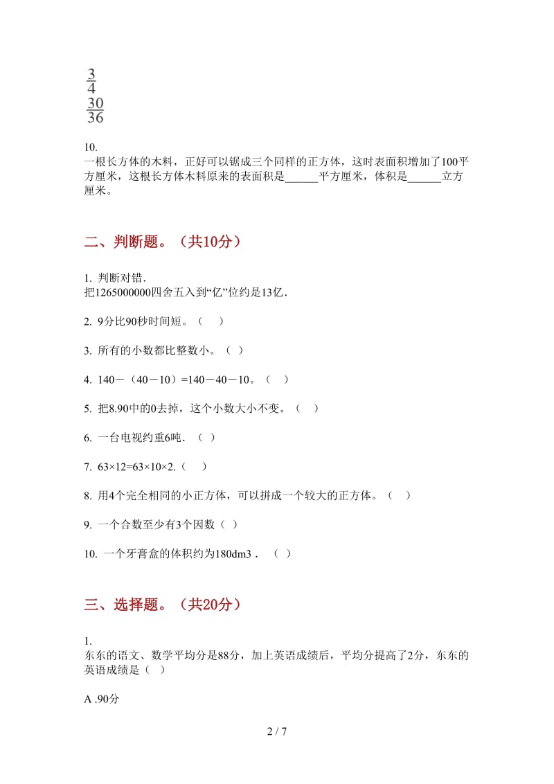 北师大版数学五年级上学期第一次月考复习测试综合复习.doc_第2页