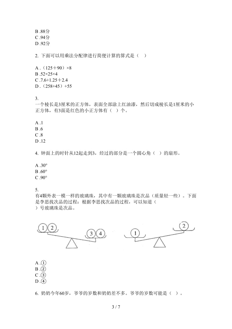 北师大版数学五年级上学期第一次月考复习测试综合复习.doc_第3页