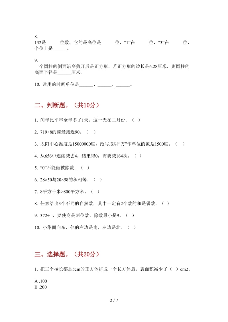 北师大版数学三年级上学期第三次月考专题练习题.doc_第2页