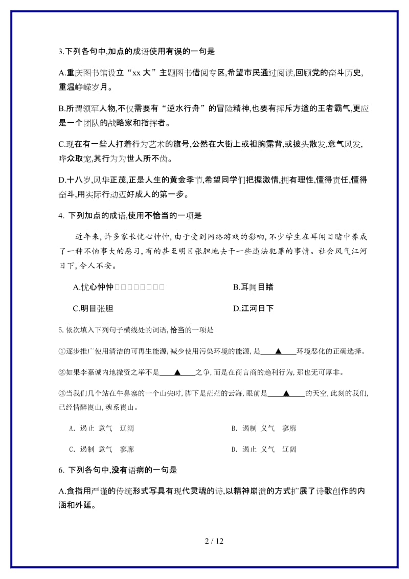 苏教版高一年级第一次月考试卷新版.doc_第2页