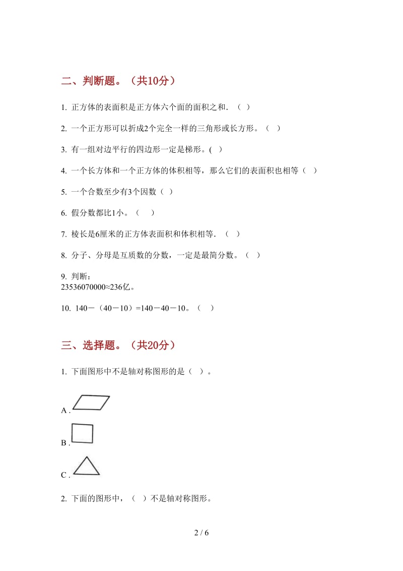 北师大版数学五年级全真练习上学期第二次月考.doc_第2页