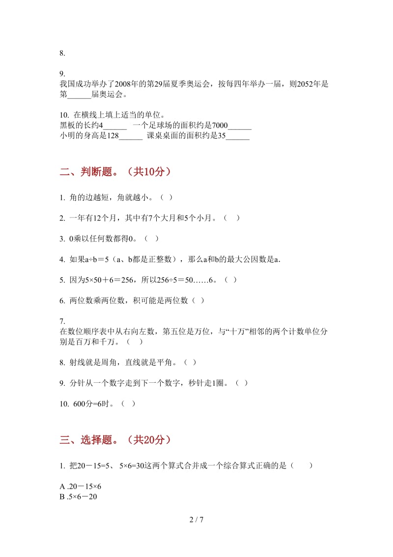 北师大版数学练习题综合练习三年级上学期第二次月考.doc_第2页