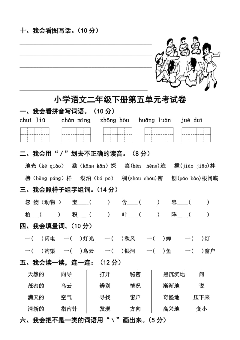 新人教版二年级语文下册半期及5-8单元试卷.doc_第3页