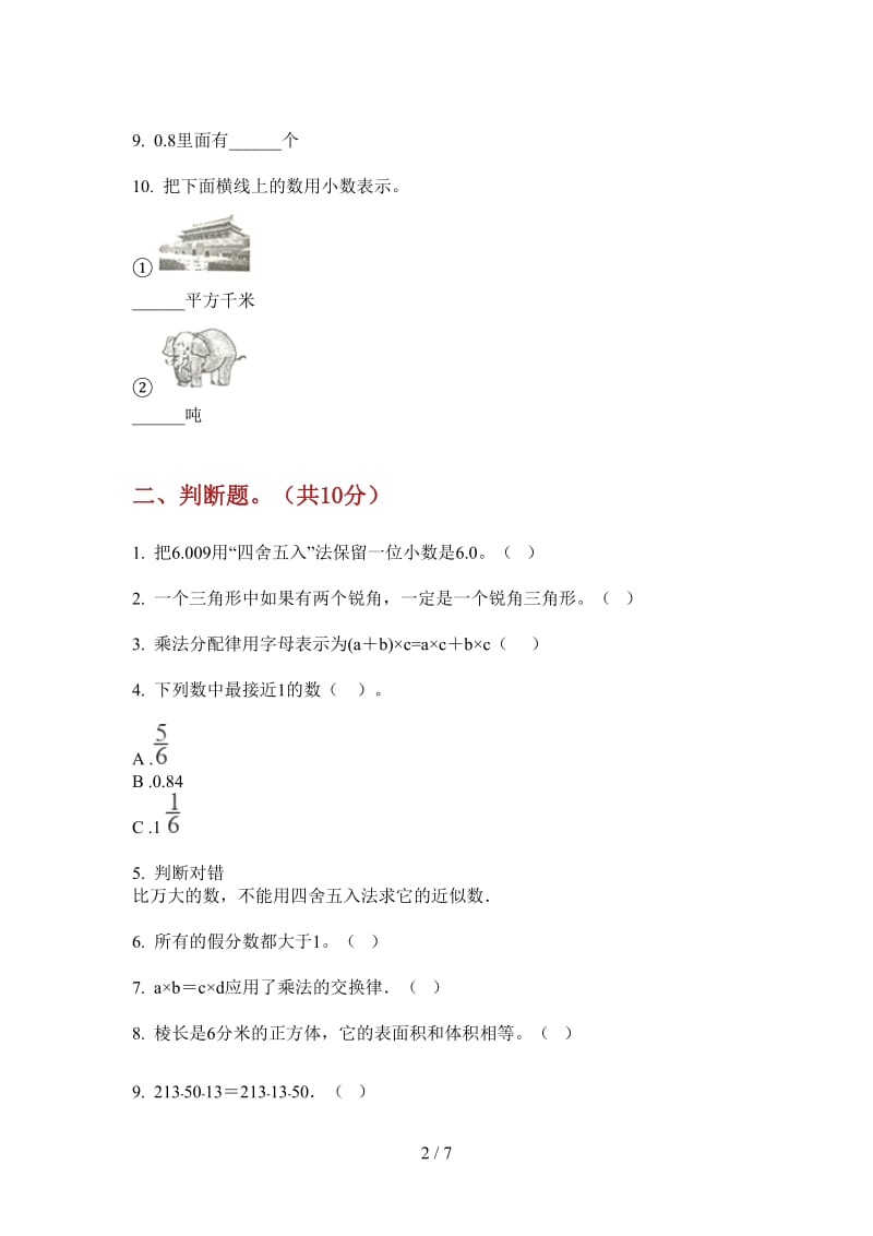 北师大版数学四年级上学期过关第一次月考.doc_第2页