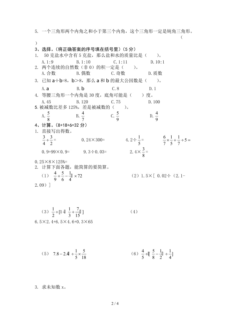 小学六年级数学升学模拟试卷(1).doc_第2页