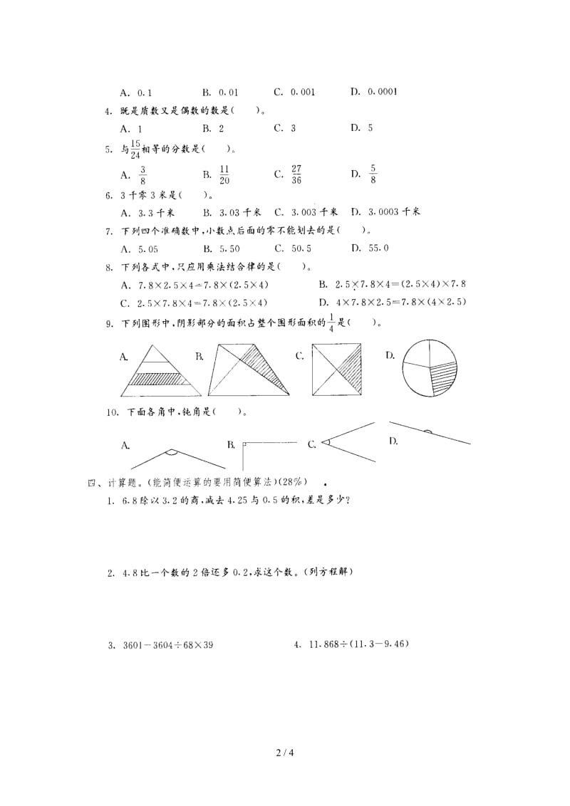 六年级毕业升学试卷01.doc_第2页