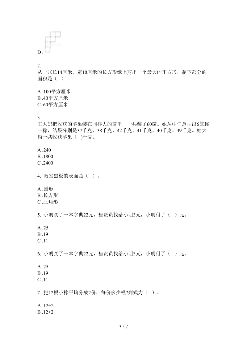 北师大版数学一年级综合混合上学期第一次月考.doc_第3页