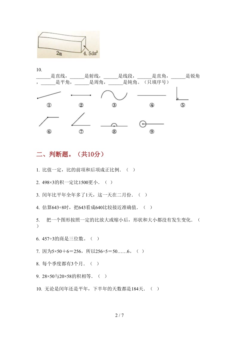 北师大版数学专题强化训练三年级上学期第四次月考.doc_第2页