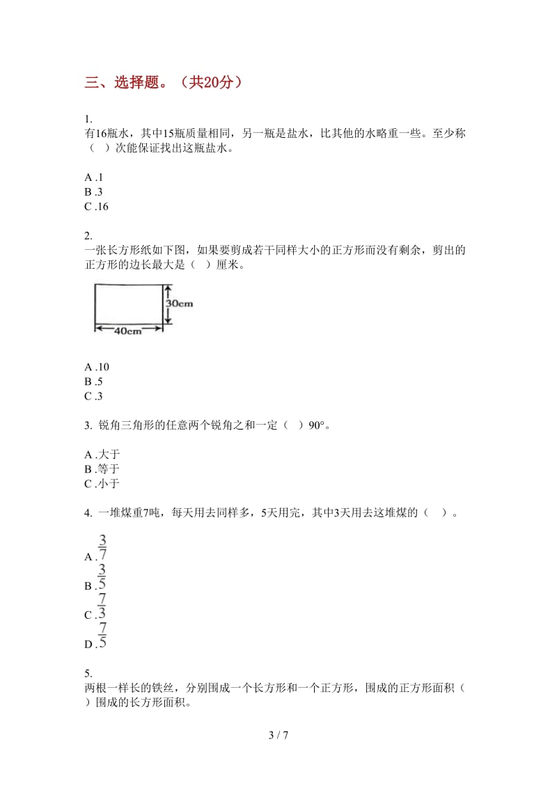 北师大版数学专题强化训练三年级上学期第四次月考.doc_第3页