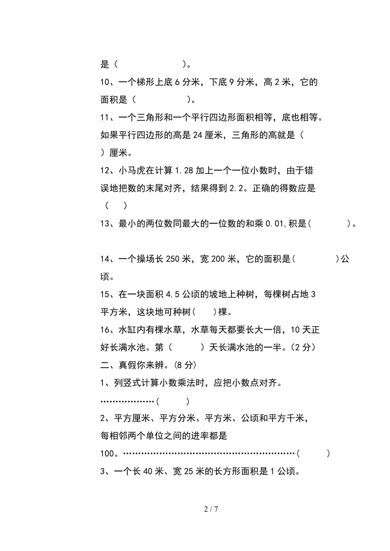 新苏教版五年级数学第三次月考试题.doc_第2页