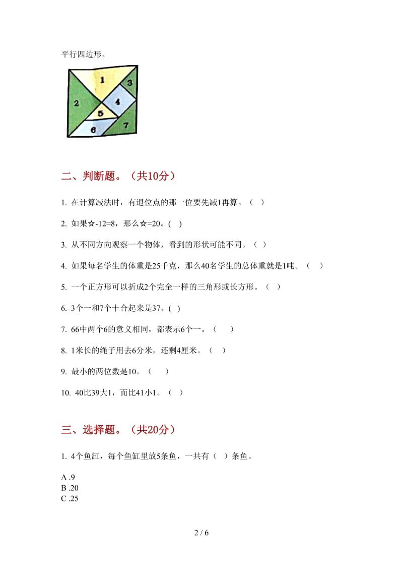 北师大版数学一年级综合复习练习上学期第二次月考.doc_第2页