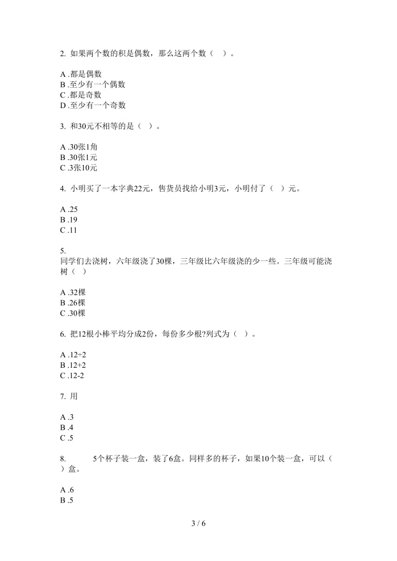 北师大版数学一年级综合复习练习上学期第二次月考.doc_第3页