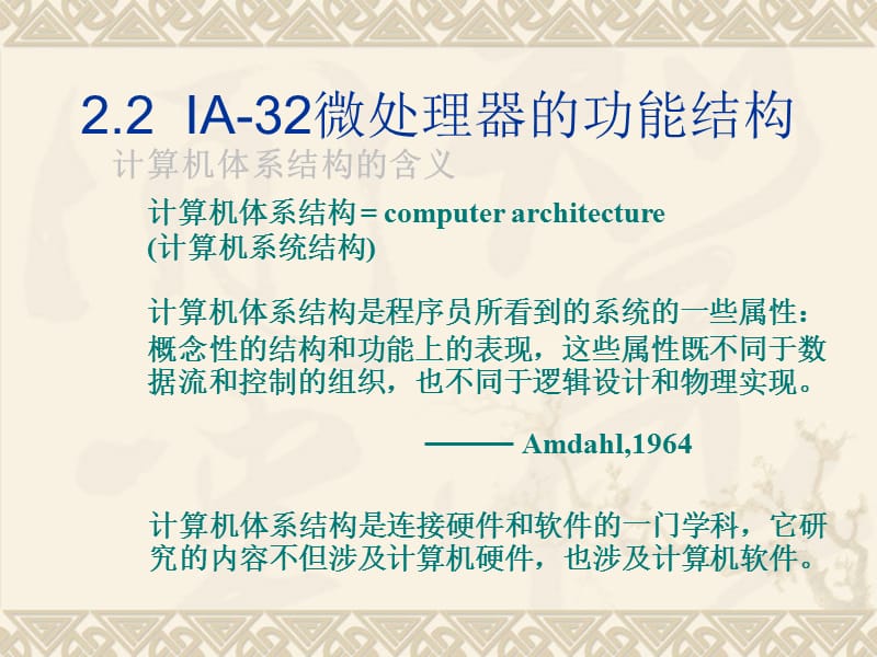 微机原理第2章-IA32微处理器的功能结构.ppt_第2页