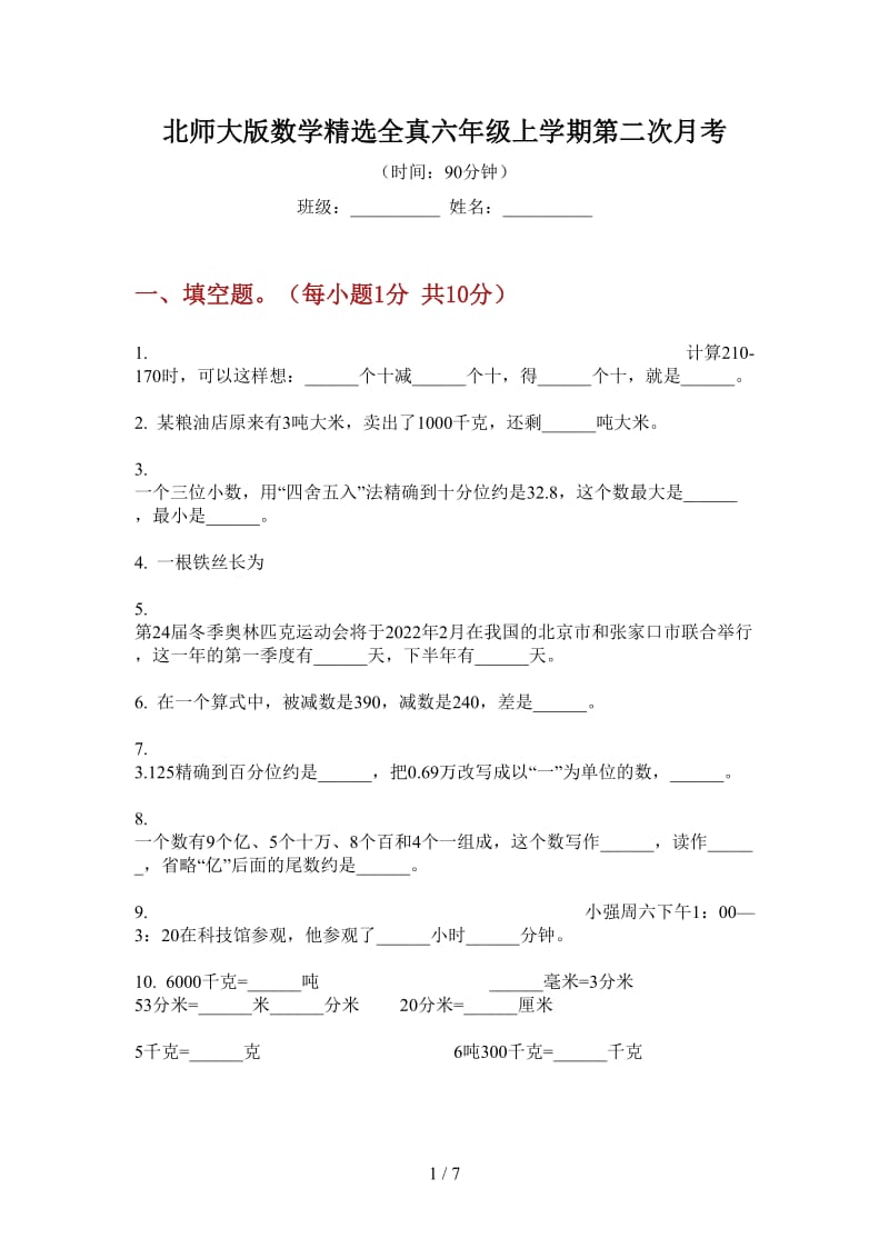 北师大版数学精选全真六年级上学期第二次月考.doc_第1页