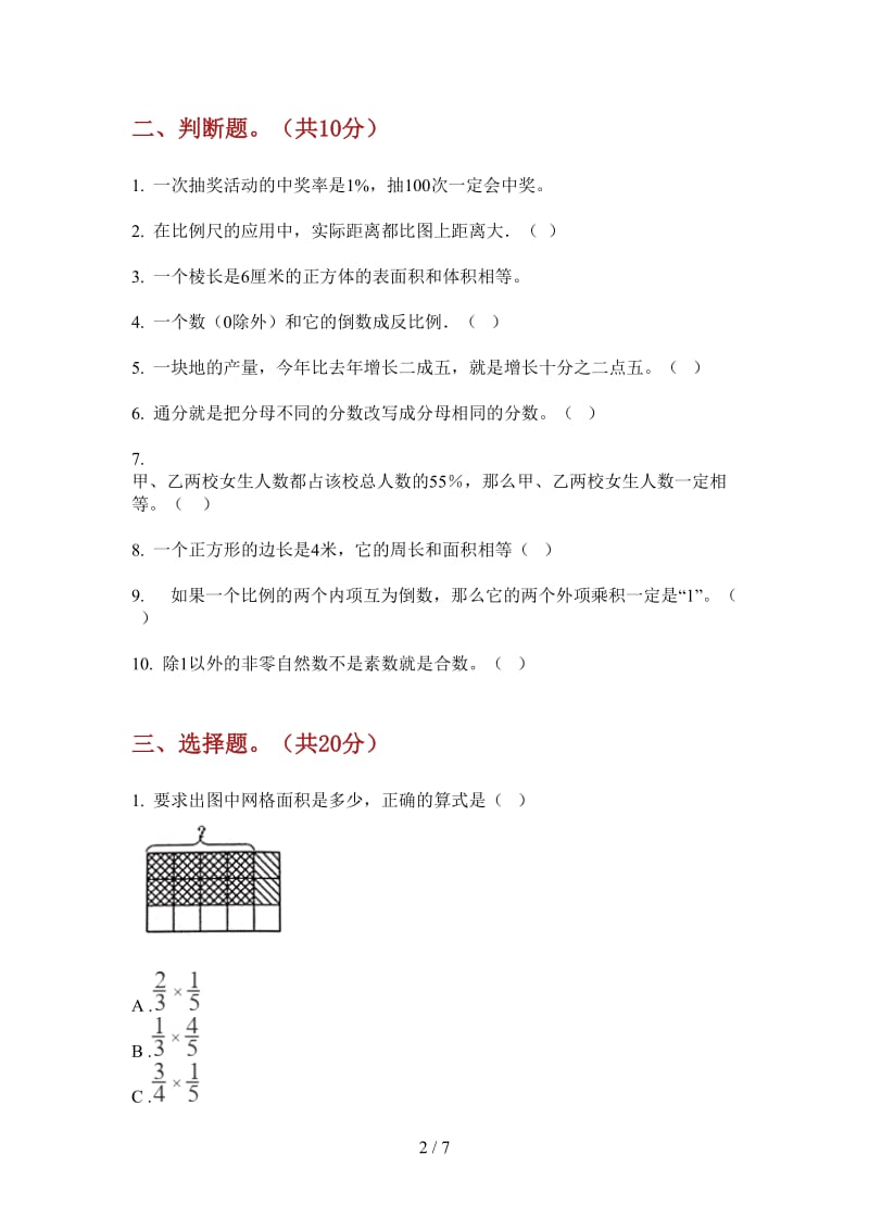 北师大版数学精选全真六年级上学期第二次月考.doc_第2页