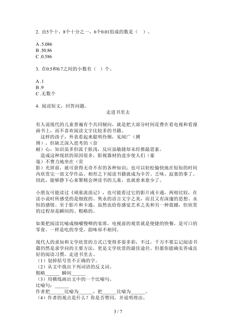 北师大版数学三年级上学期同步摸底第三次月考.doc_第3页