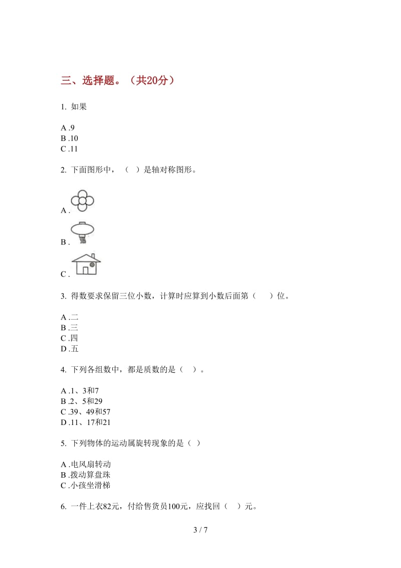 北师大版数学五年级上学期摸底综合复习第四次月考.doc_第3页