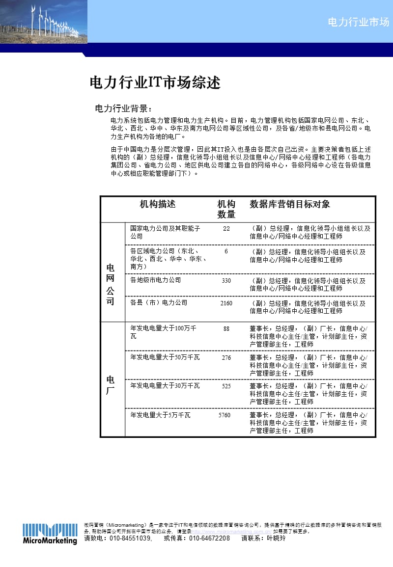 电力行业IT市场综述.ppt_第2页