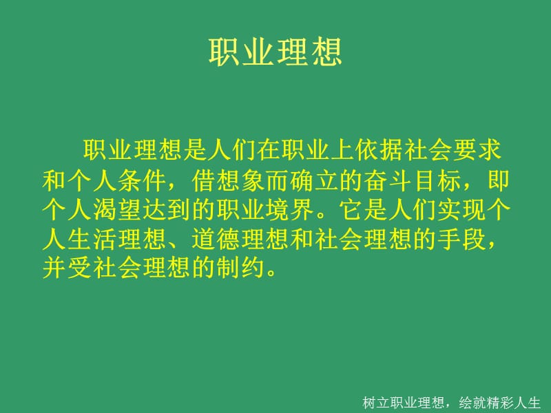 影响职业选择的因素.ppt_第3页