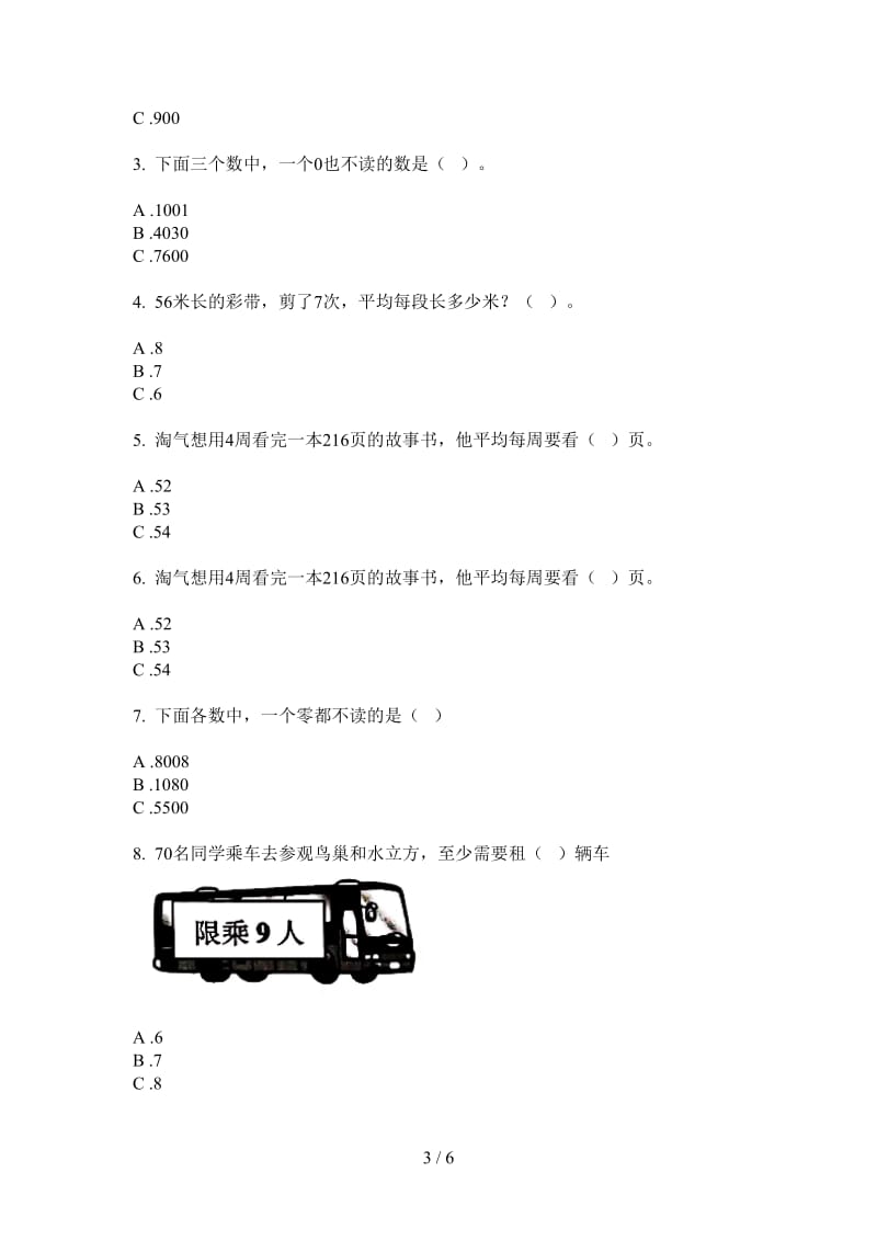 北师大版数学二年级摸底全真上学期第二次月考.doc_第3页