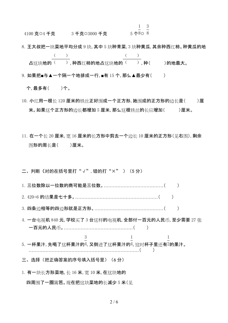 三年级数学上册期末试卷.doc_第2页