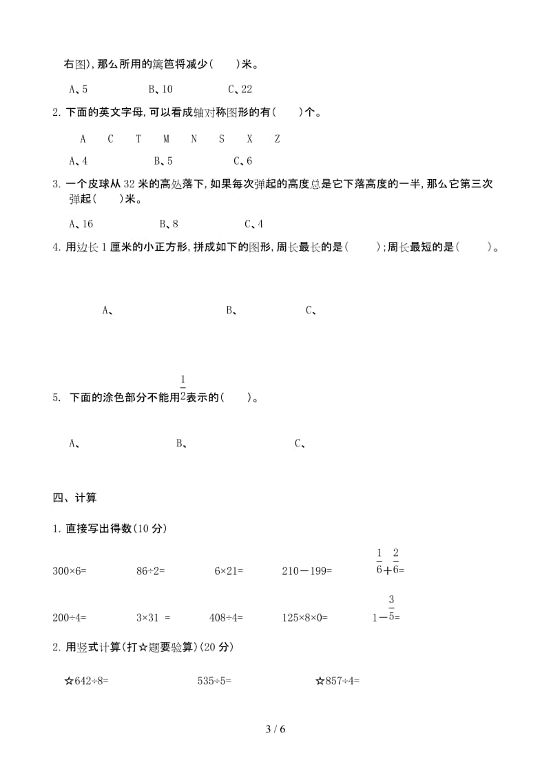 三年级数学上册期末试卷.doc_第3页