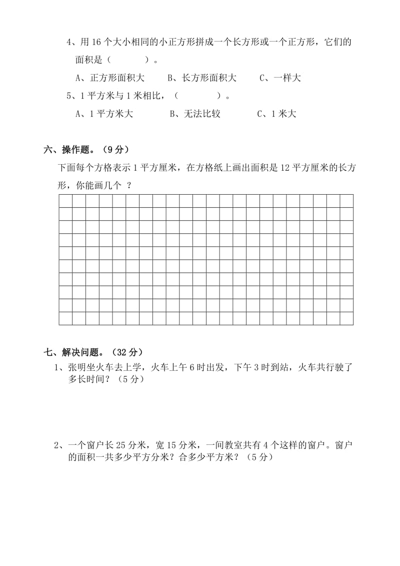 三年级数学下册第五六单元练习题及答案.doc_第3页