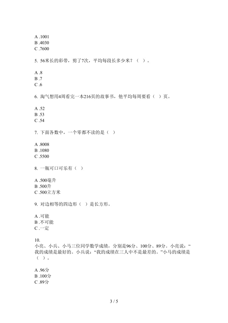 北师大版数学全能突破二年级上学期第二次月考.doc_第3页