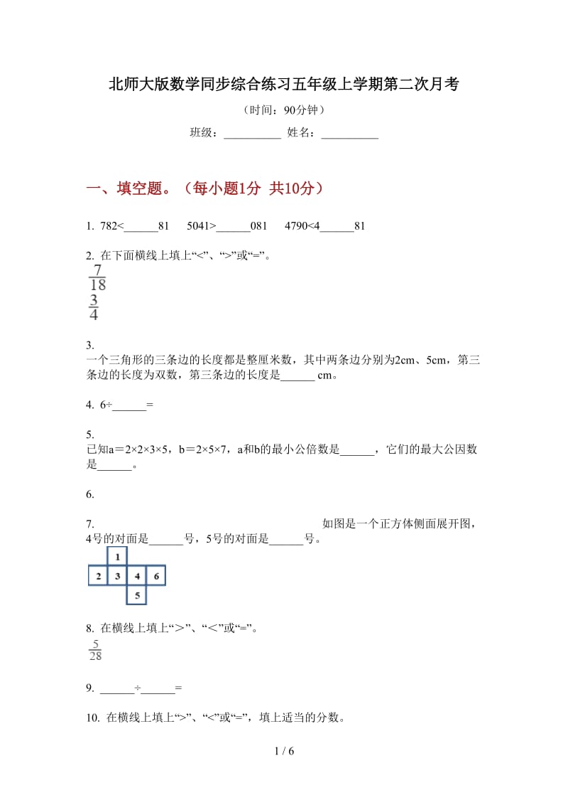 北师大版数学同步综合练习五年级上学期第二次月考.doc_第1页