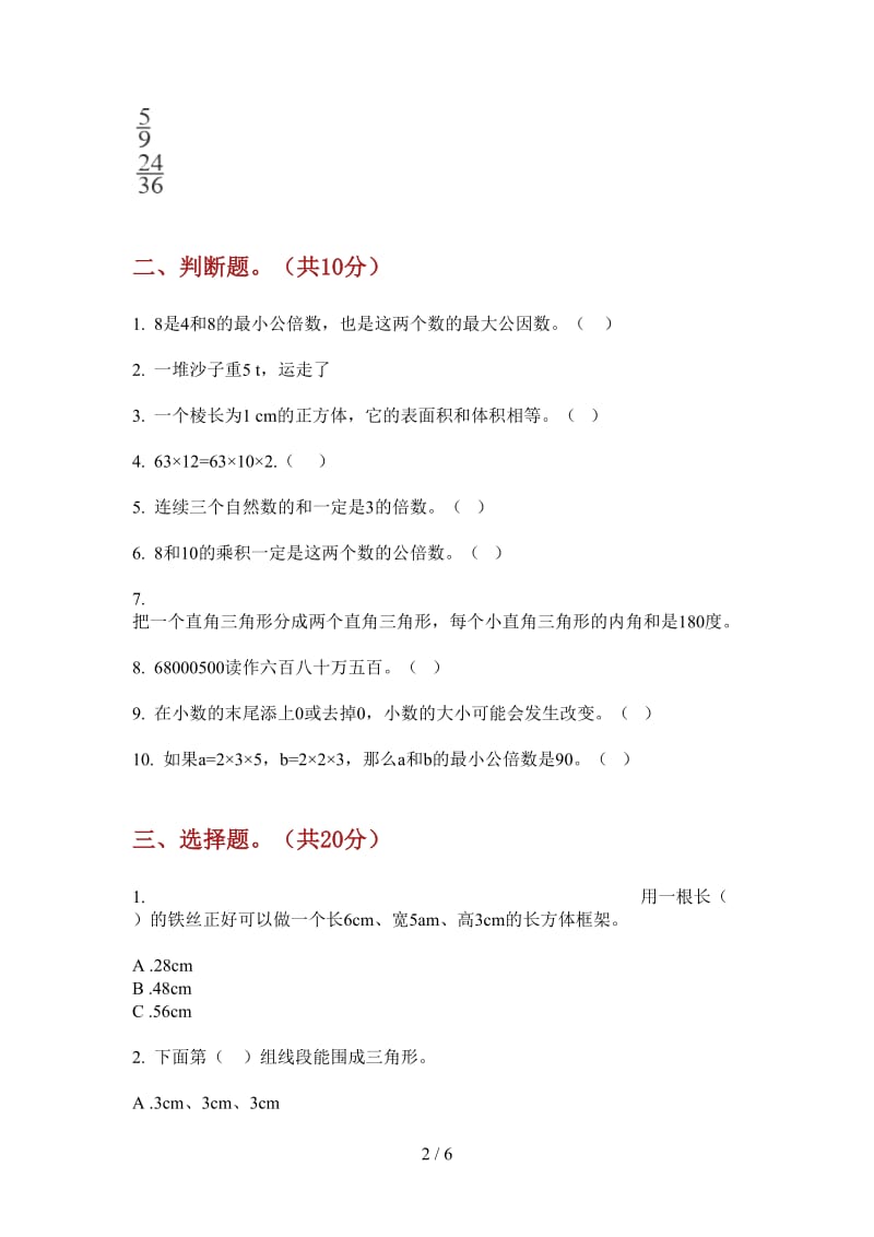 北师大版数学同步综合练习五年级上学期第二次月考.doc_第2页