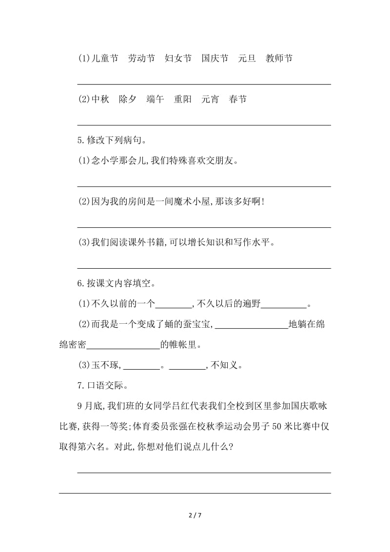 湘教版四年级语文上册第四单元提升练习题及答案.doc_第2页